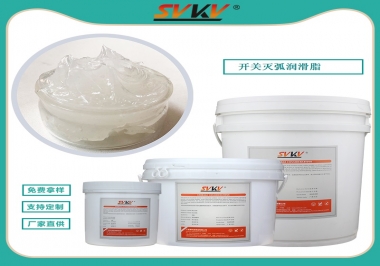 開關(guān)觸點潤滑脂為什么也叫滅弧潤滑脂？