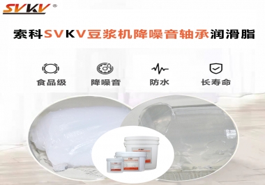 豆?jié){機(jī)降噪音軸承潤滑脂的秘密你知道嗎？