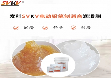 電動鉛筆刨用什么齒輪消音潤滑脂，你知道嗎？