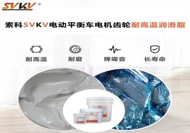 你知道電動(dòng)平衡車(chē)要選用耐高溫潤(rùn)滑脂嗎？