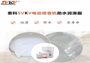 電動(dòng)噴香機(jī)潤(rùn)滑脂用什么潤(rùn)滑脂防水？