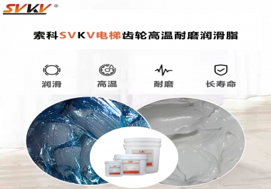 你知道電梯齒輪高溫耐磨潤滑脂要認準哪一款嗎？