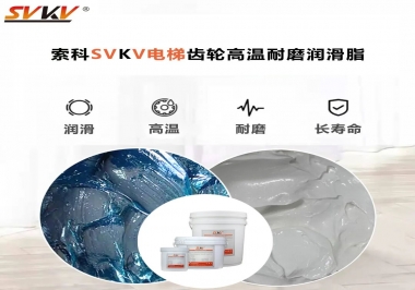 你知道電梯齒輪高溫耐磨潤滑脂要認準(zhǔn)哪一款嗎？