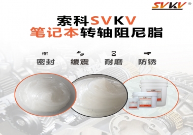 用了這款轉(zhuǎn)軸阻尼脂，筆記本電腦翻轉(zhuǎn)更加順暢