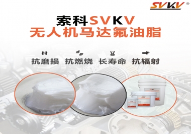 四軸無人機馬達潤滑脂如何選？