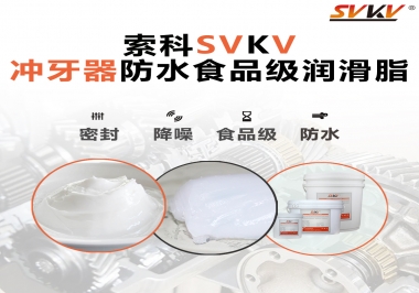 密封防水食品級(jí)，如何滿足沖牙器對(duì)潤(rùn)滑脂的高要求