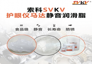 智能護眼儀馬達(dá)如何選擇靜音潤滑脂？