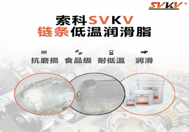 速凍機鏈條低溫潤滑脂，是怎么做到低溫耐磨不卡死的？