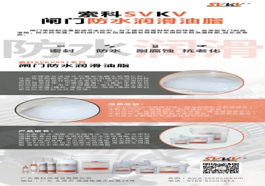 閘門防水潤(rùn)滑脂應(yīng)該具備哪些特性，索科告訴你