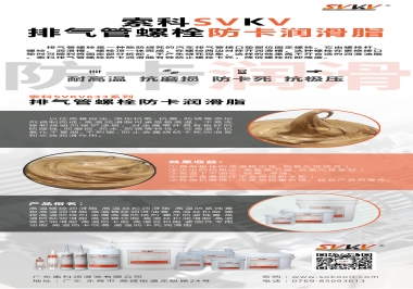 發(fā)動(dòng)機(jī)排氣管螺栓怎么選擇防卡潤(rùn)滑油脂？