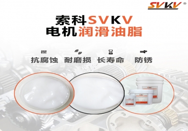  如何選擇正確的電機潤滑脂？