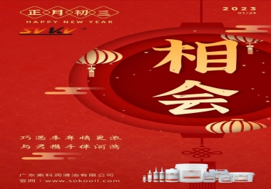 索科，正月初三：巧遇豐年情更濃,與君攜手伴河灣