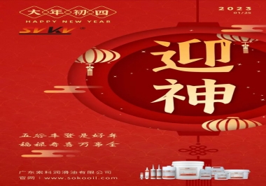 索科，正月初四：五谷豐登是好年,福祿壽喜完事全