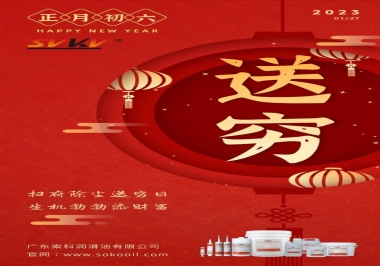 索科，正月初六：掃府除塵送窮日，生機(jī)勃勃添財(cái)富