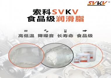 什么樣的潤(rùn)滑脂才算食品級(jí)潤(rùn)滑脂？