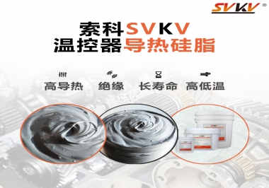 索科高溫食品級(jí)潤(rùn)滑脂，幫你解決多士爐潤(rùn)滑問題