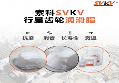 行星齒輪潤滑脂的性能特點有哪些？