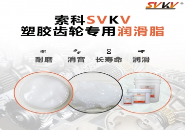 塑膠齒輪油脂怎么用油？