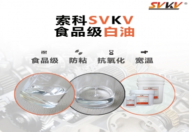 什么是食品級(jí)白油？