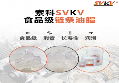 食品級(jí)鏈條油和食品級(jí)鏈條油脂有區(qū)別嗎？