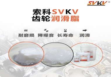 為什么齒輪油脂也叫牙箱油脂？索科告訴你