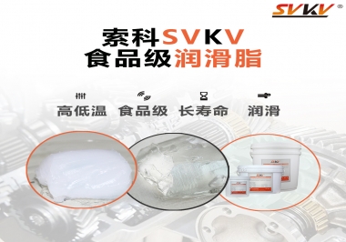  食品機(jī)械潤滑脂就必須得用食品級潤滑脂嗎？