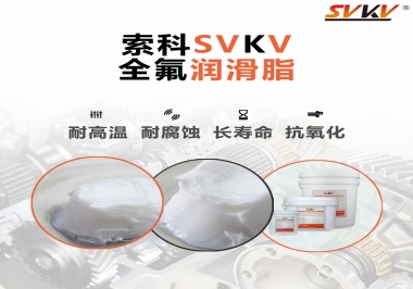 潤(rùn)滑脂界的王中王，全氟潤(rùn)滑脂你用過(guò)嗎？