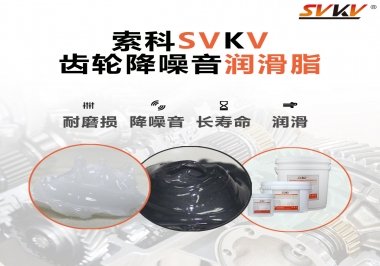 潤(rùn)滑油脂到底是怎么把齒輪噪音給降下來(lái)的？