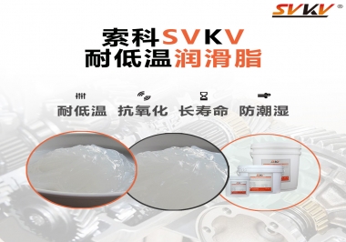  齒輪油脂低溫性能是如何判斷？