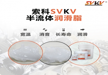 半流體潤(rùn)滑脂用在哪里比較好？