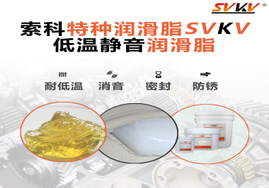 低溫潤(rùn)滑脂常用于哪些部位？