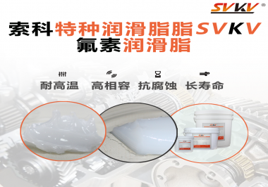 航空部件為什么需要全氟潤滑脂？