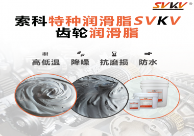 行星齒輪需要的潤(rùn)滑脂追求哪方面功效？