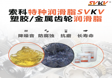 如何為齒輪選擇合適的潤(rùn)滑脂？