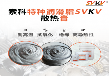 導(dǎo)熱膏在燈具中的作用？