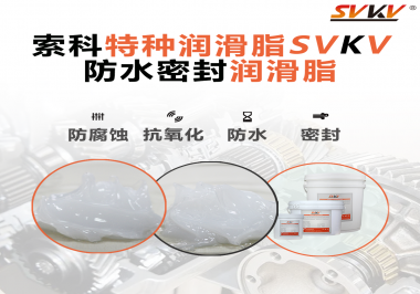 潛水泵面臨的工作環(huán)境是怎么樣的？對潤滑脂需要哪些要求？