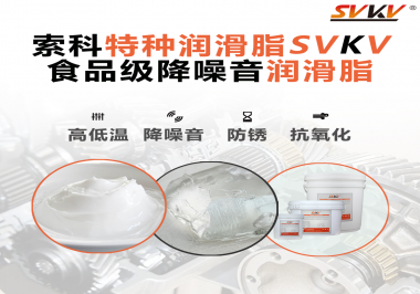 醫(yī)療器械對潤滑脂有什么要求？請看索科一一道來！