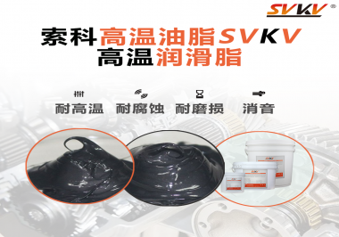 設(shè)備選擇合適的高溫潤(rùn)滑脂滿足這些條件就行了？