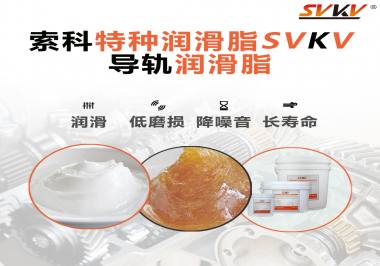 對于導軌使用的潤滑脂最重要的性能原來是這個！