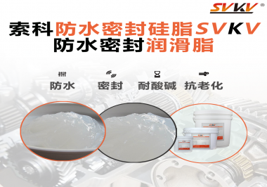 防水密封潤滑脂被經(jīng)常忽略的一個特性很重要？