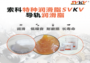 你知道怎么為導軌選擇合適的潤滑脂嗎？