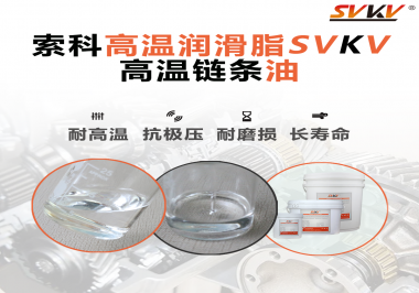 你知道高溫鏈條油通常被運(yùn)用于哪些器械嗎？