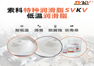 如果低溫環(huán)境使用的器械沒有涂抹低溫潤(rùn)滑脂會(huì)有什么影響？