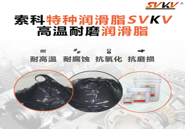 使用高溫潤(rùn)滑脂需要考慮哪些問題？