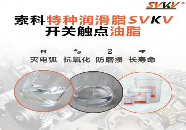 開關(guān)觸點油脂這樣涂抹才能很好的保護(hù)開關(guān)，你知道嗎？