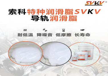 導軌潤滑脂有哪些比較突出的潤滑特點呢？