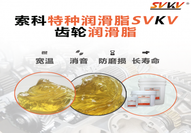 齒輪潤滑脂的使用會受齒輪轉(zhuǎn)速影響嗎？