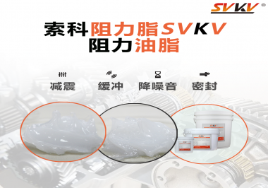 光學(xué)儀器使用阻尼油脂主要是為了哪些效果？