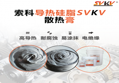 你知道散熱效果對電腦多重要嗎？散熱膏怎么幫助設備散熱呢？