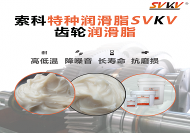 潤(rùn)滑油脂的稠度等級(jí)對(duì)齒輪潤(rùn)滑有什么影響？